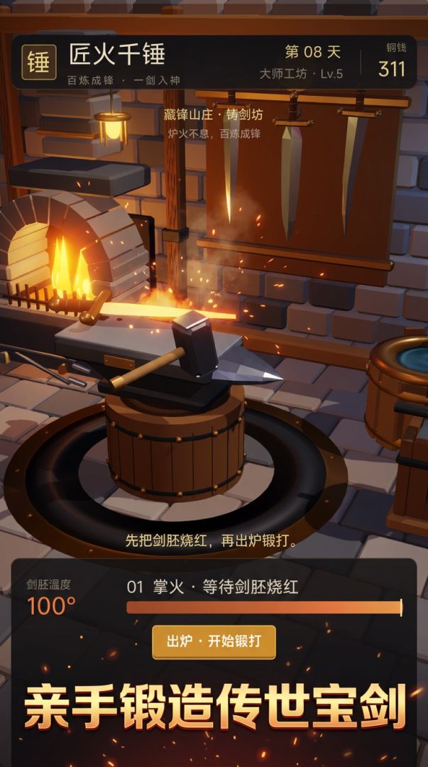 匠火千锤游戏截图