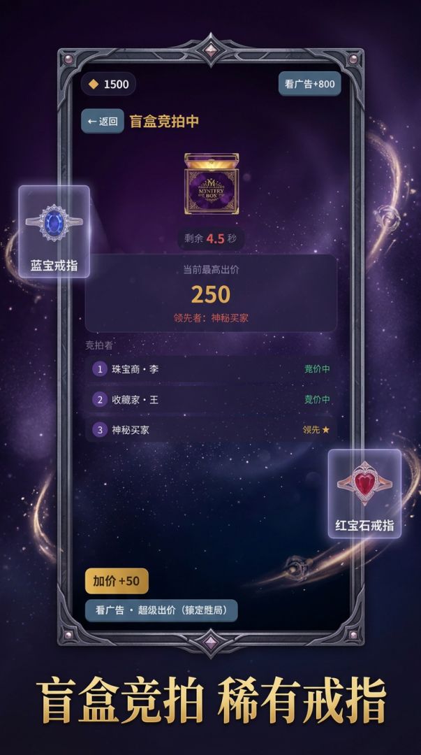 戒指盲盒竞拍游戏截图