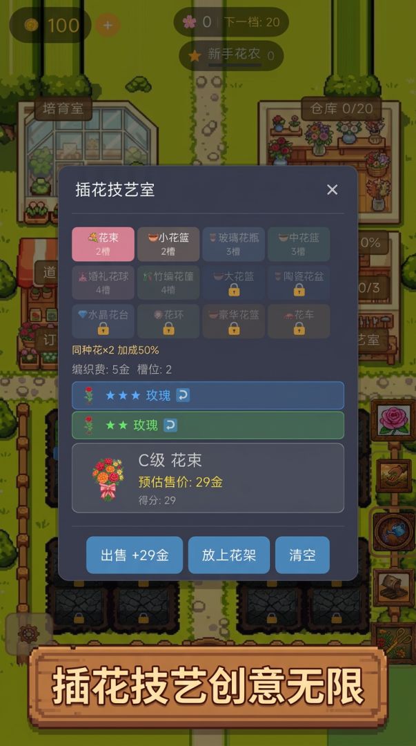 鲜花种植园游戏截图