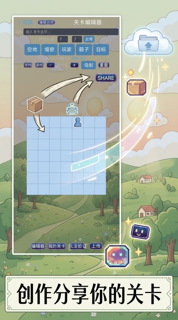 箱置游戏截图