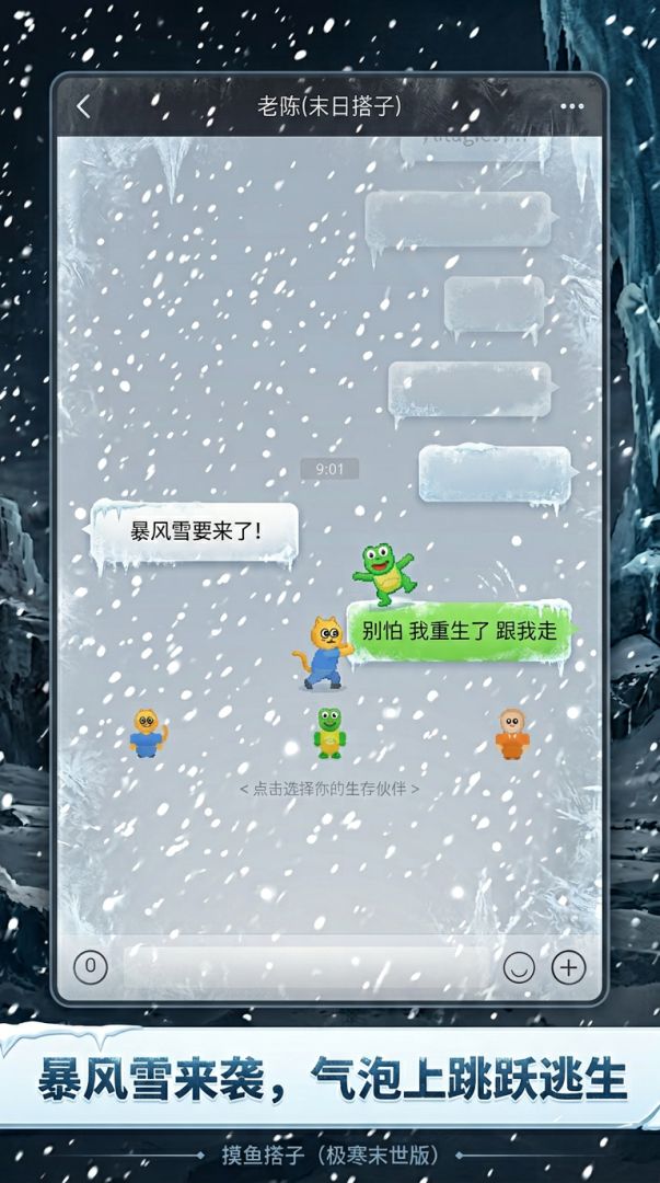 极寒末世跳跳游戏截图