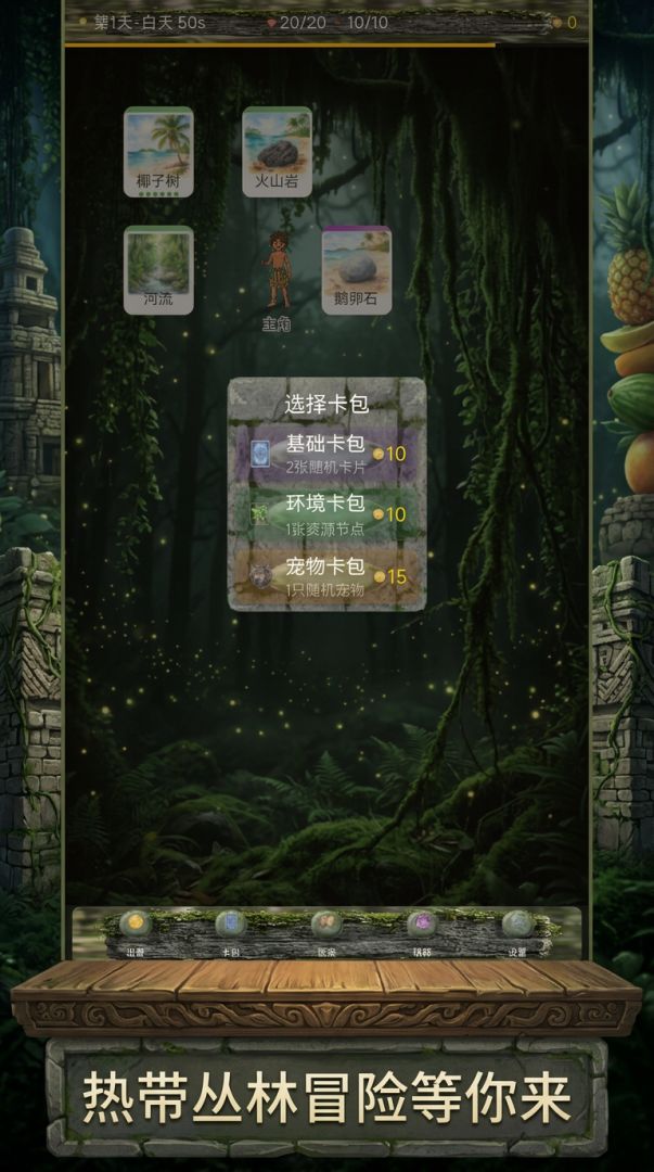 热带岛屿：堆叠生存游戏截图