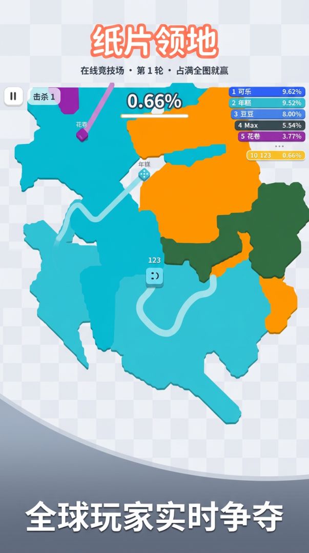 纸片领地游戏截图