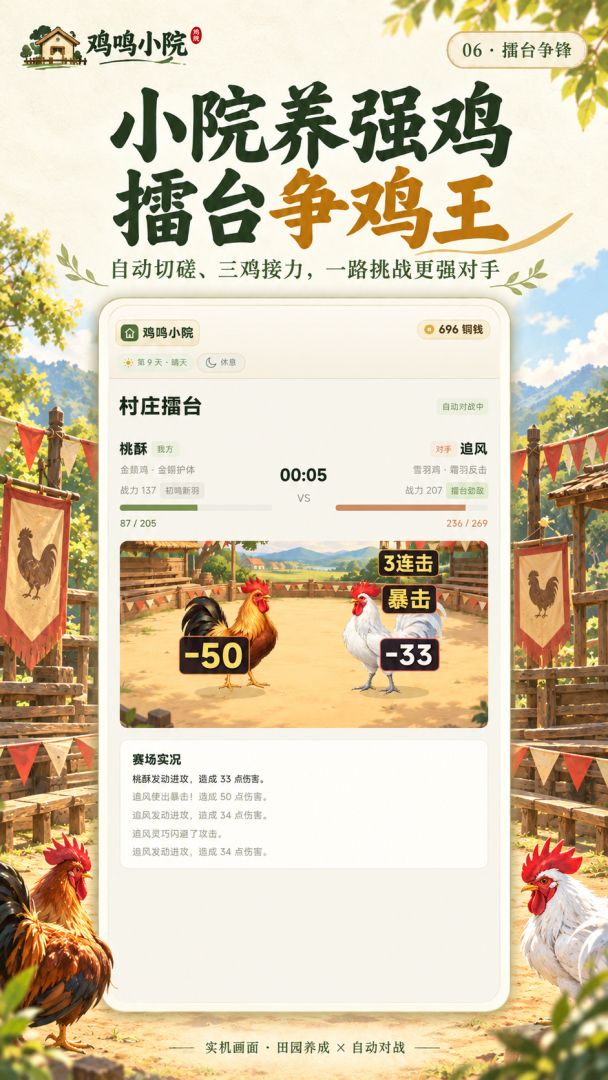 鸡鸣小院游戏截图