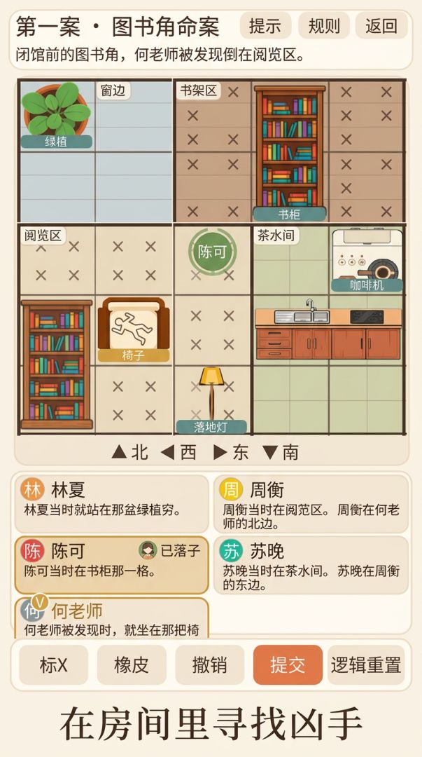 数独杀:谁是凶手游戏截图