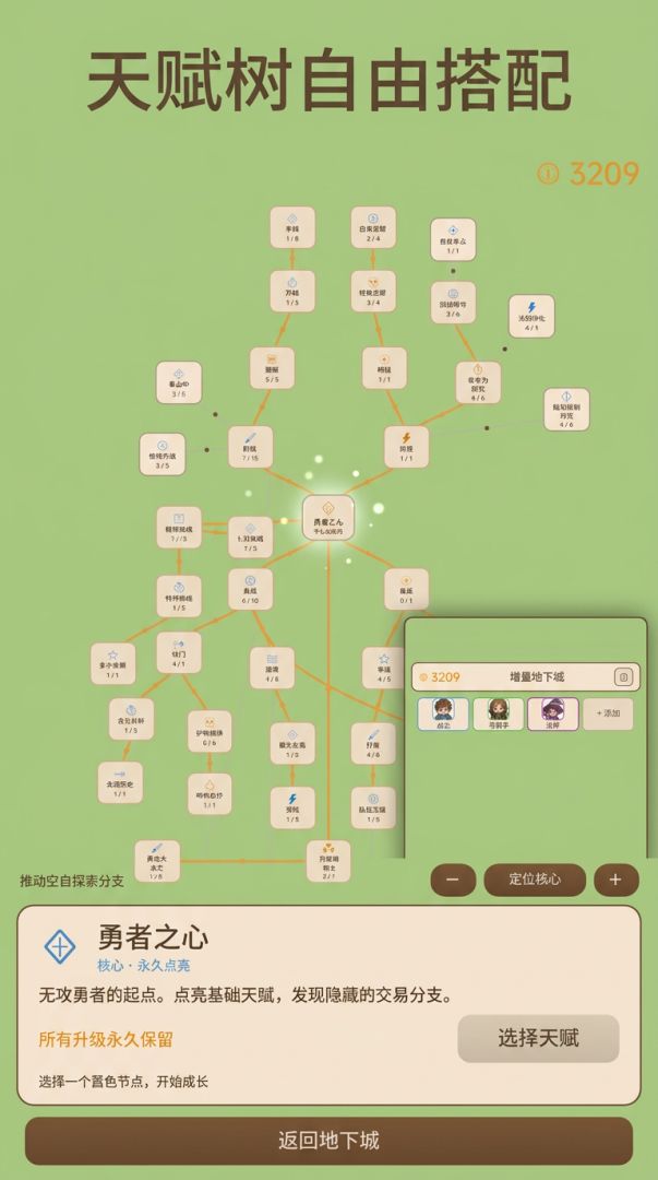 增量地下城游戏截图