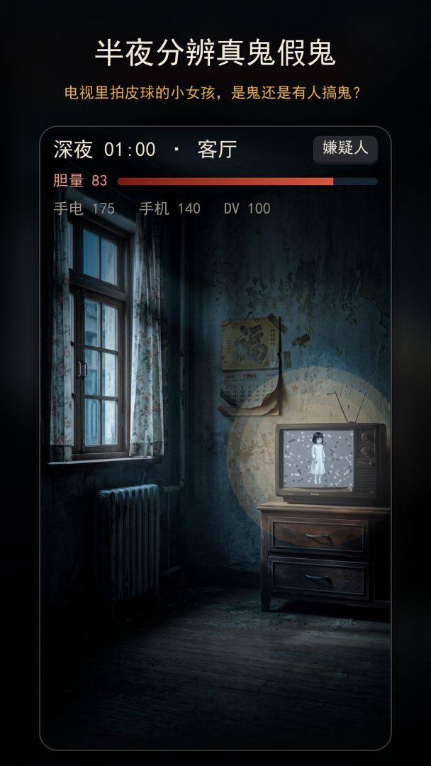 凶宅试睡员:睡一晚三千游戏截图