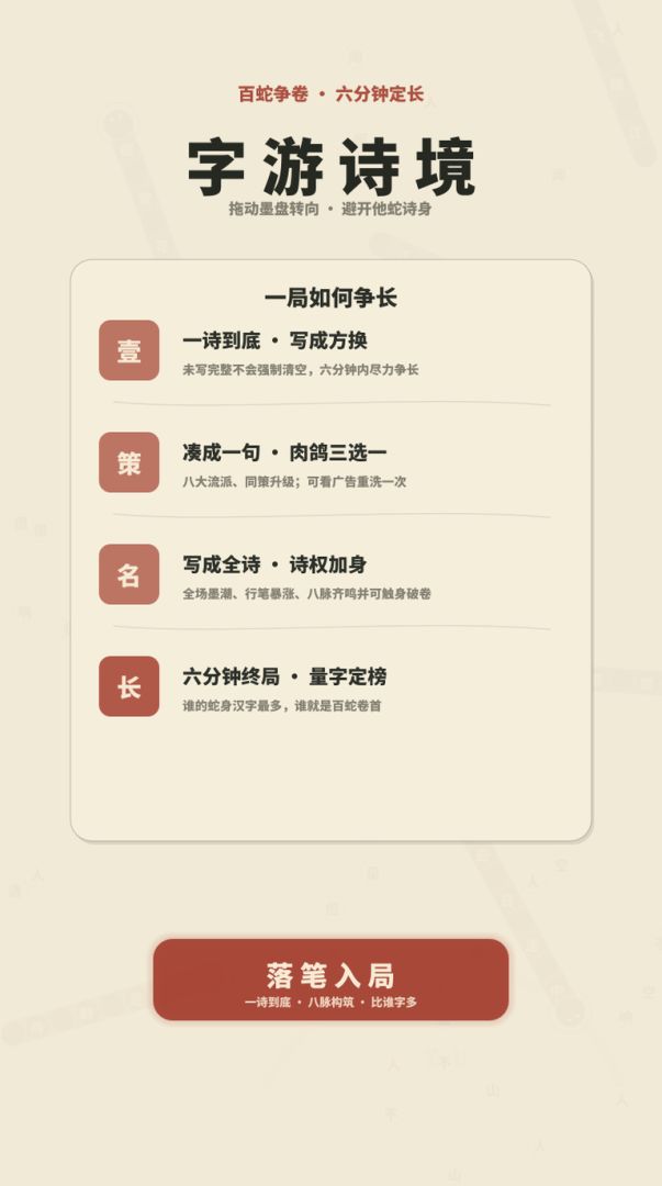 诗词贪吃蛇游戏截图