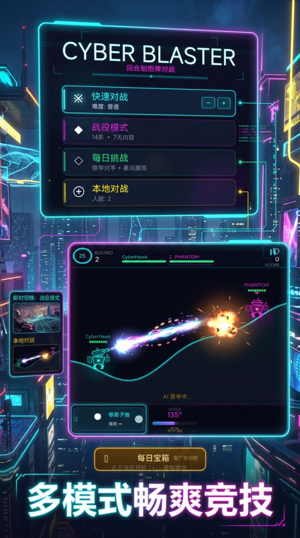 赛博炮战游戏截图