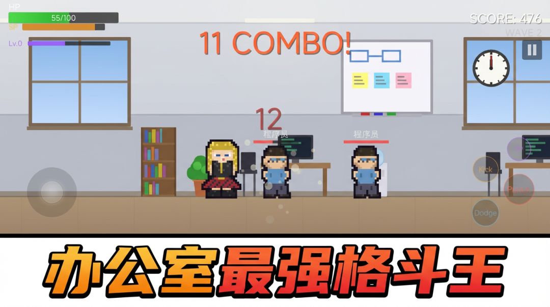 狂扁同事游戏截图