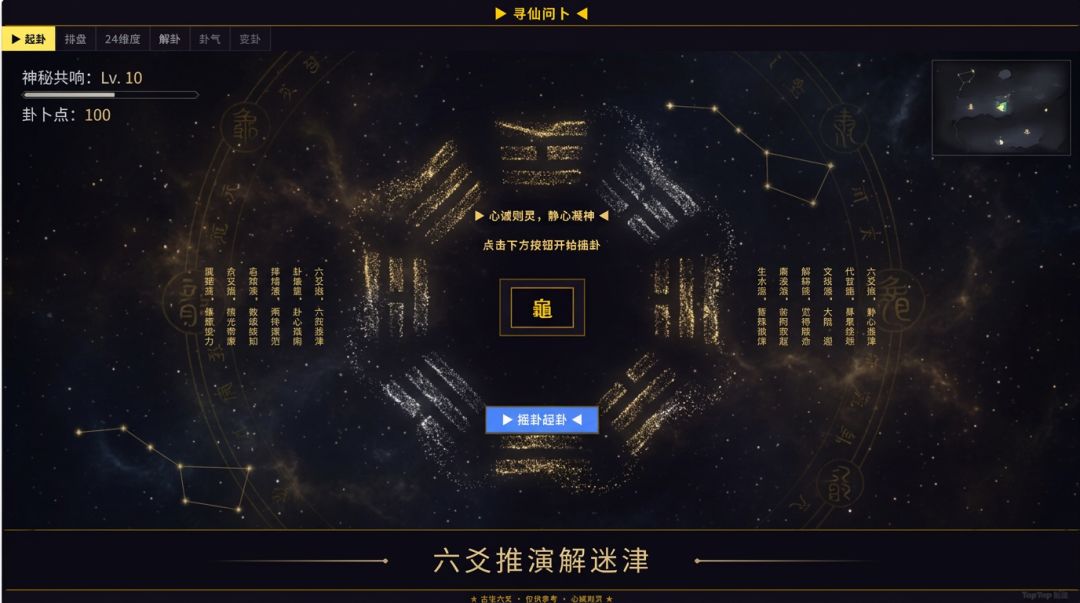 寻仙问卜游戏截图