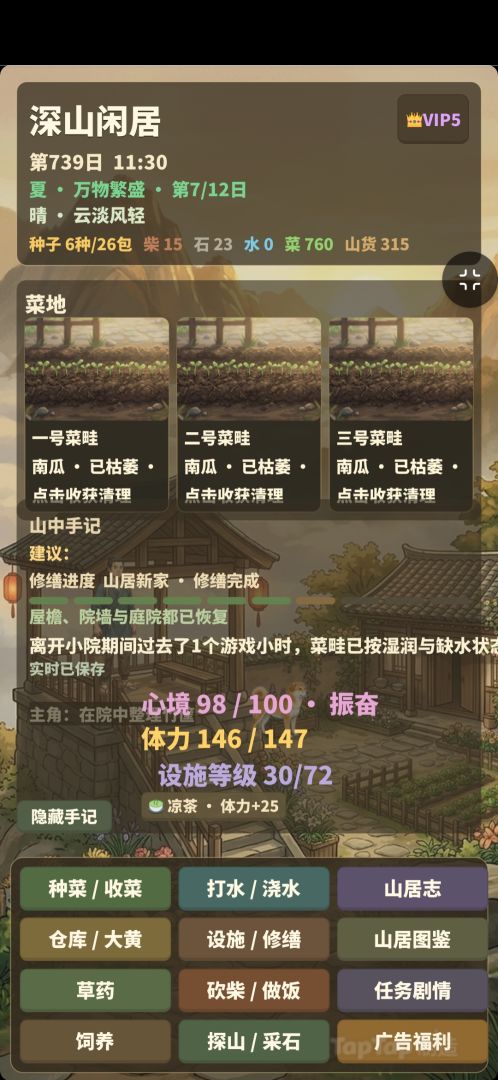 回山养老游戏截图