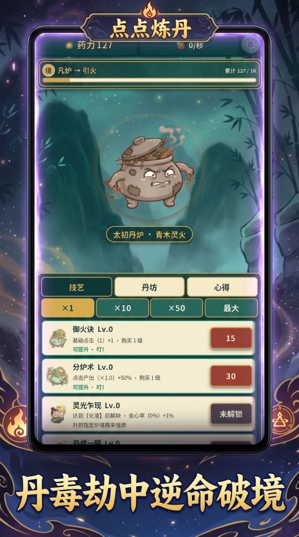 点点炼丹游戏截图