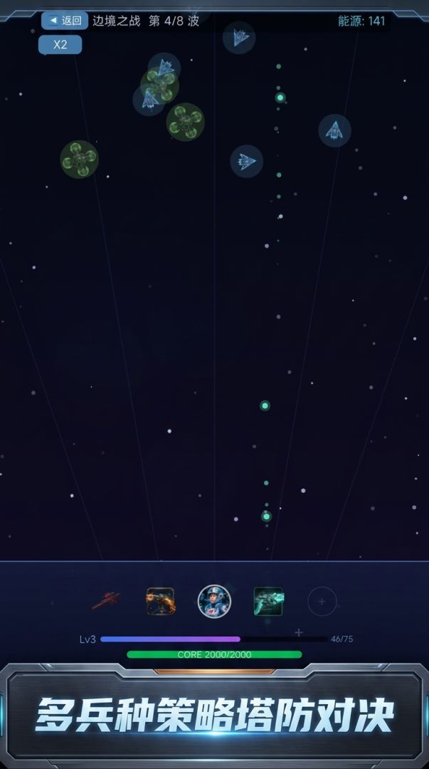 星轨防线:异星侵袭游戏截图