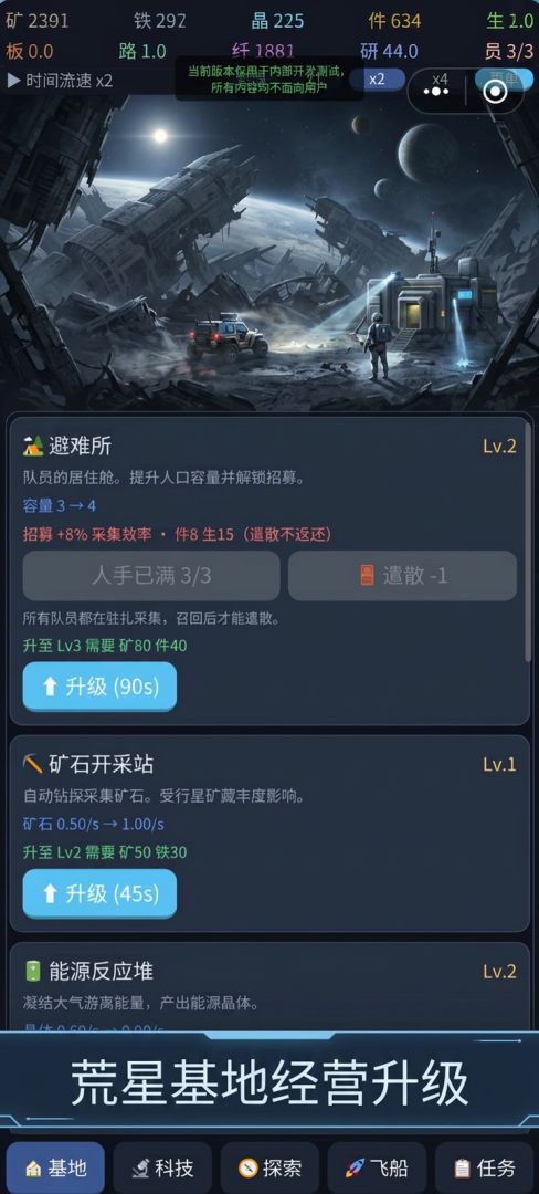 荒星启航游戏截图