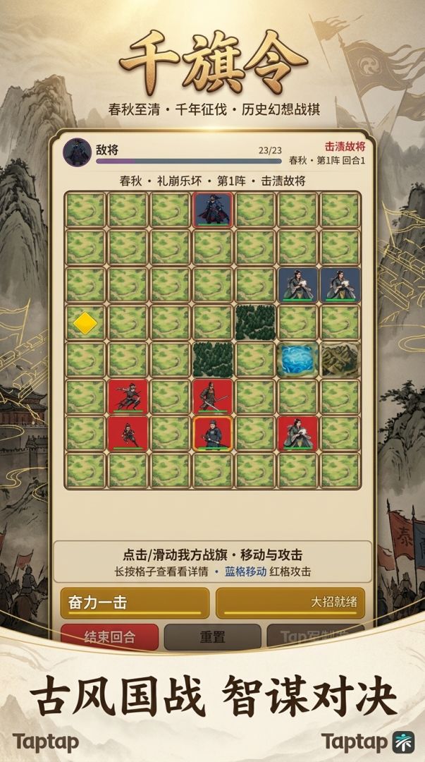 千旗令游戏截图