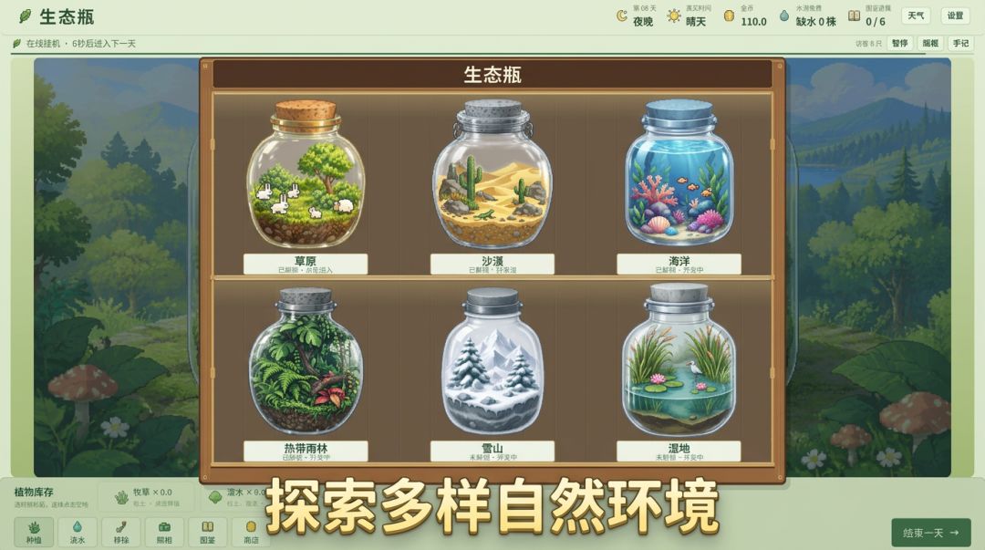 生态瓶游戏截图