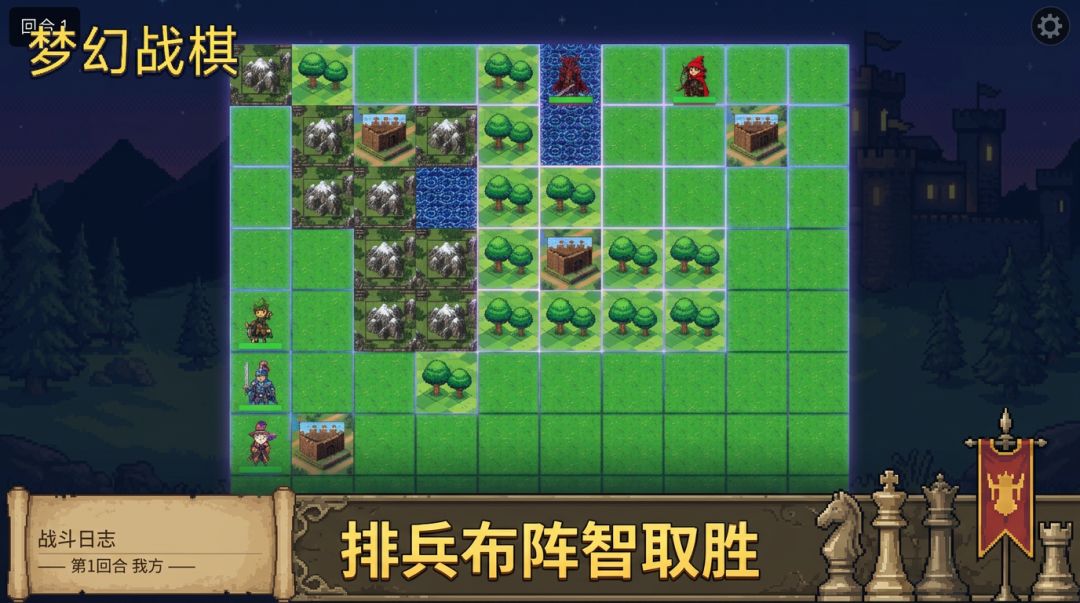 梦幻战棋游戏截图