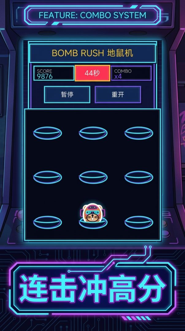 赛博打地鼠游戏截图