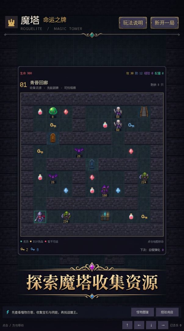 魔塔：命运之牌游戏截图