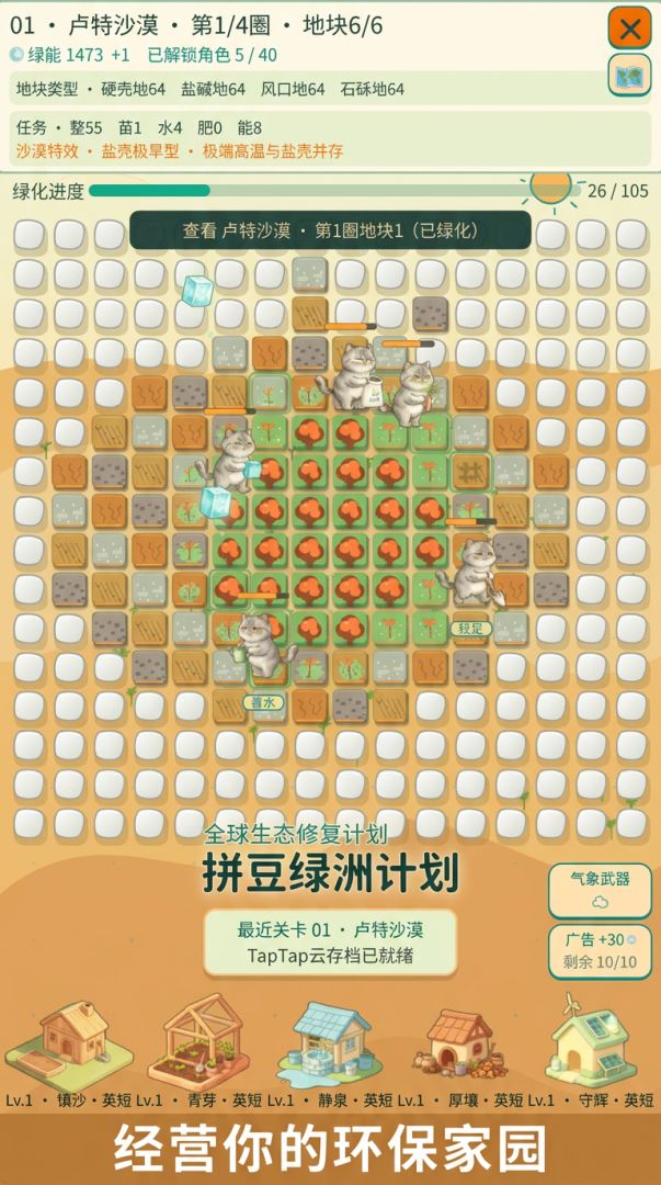 拼豆绿洲计划游戏截图
