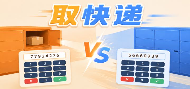 取快递 封面