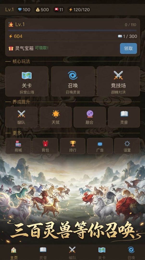 山海百灵录游戏截图