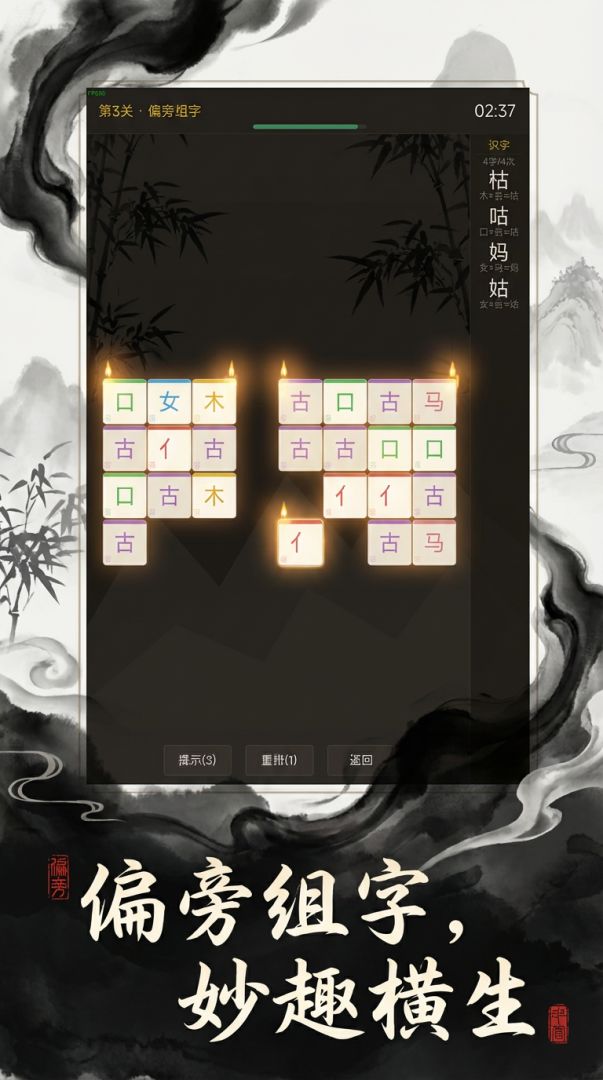 墨韵寻踪游戏截图