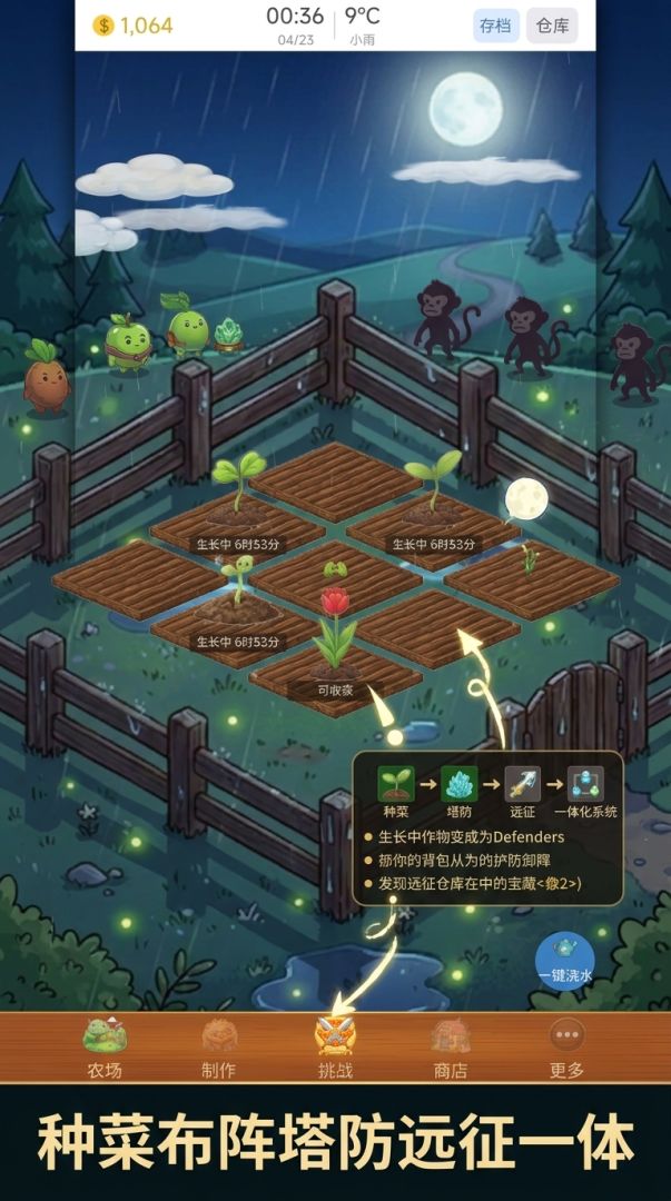 菜菜远征队游戏截图