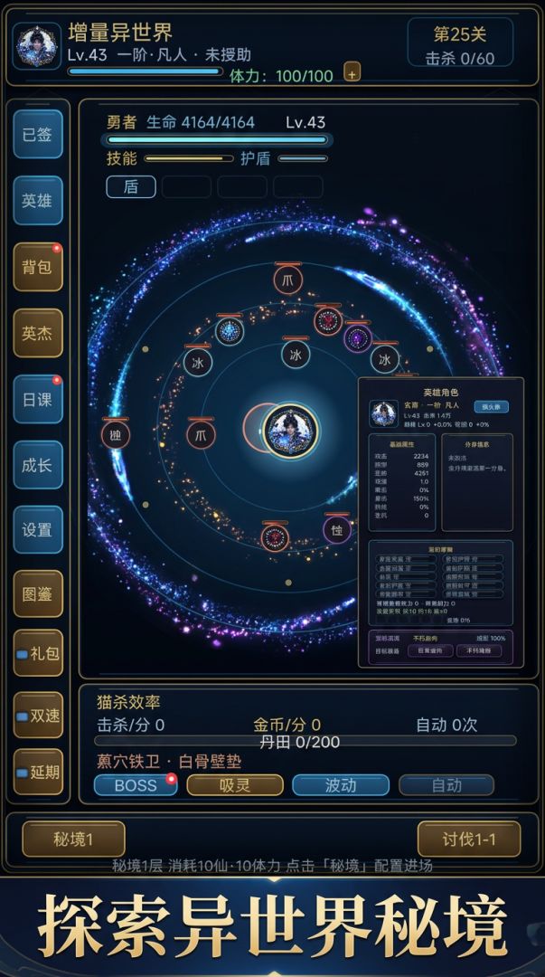 增量异世界游戏截图