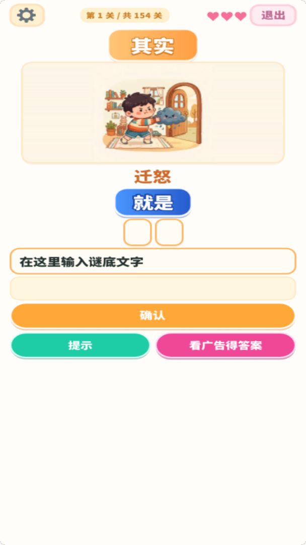 非常谐音梗游戏截图