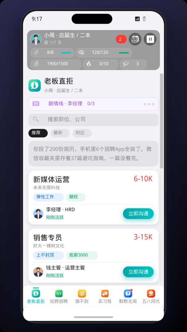 找工作模拟器:已读不回游戏截图