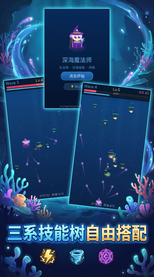 深海魔法师游戏截图