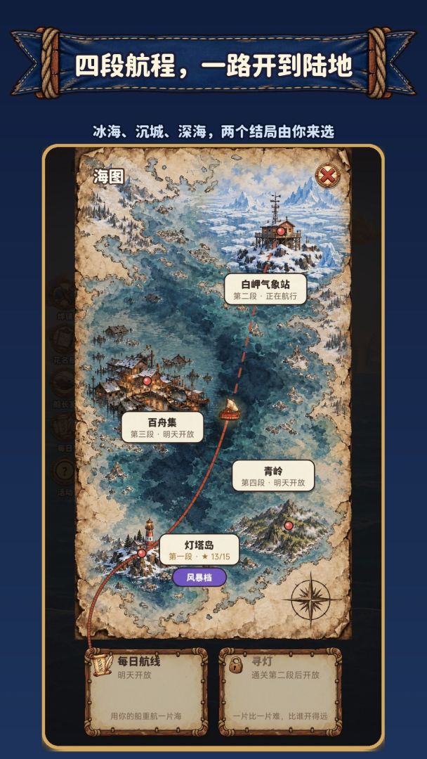 末日海上:我的船越盖越高游戏截图