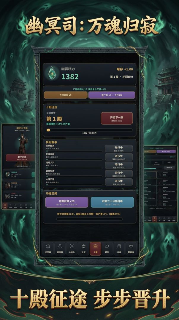 幽冥司:万魂归寂游戏截图