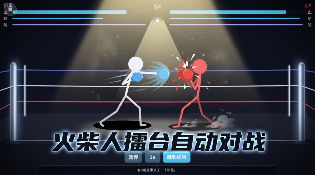 火柴人拳馆游戏截图