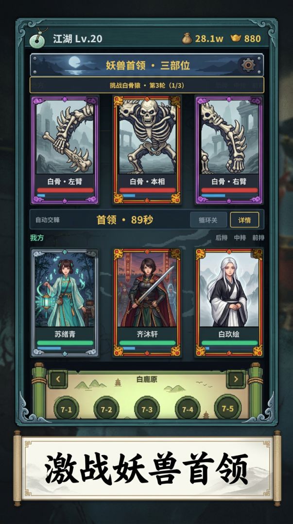 武侠:置剑江湖游戏截图