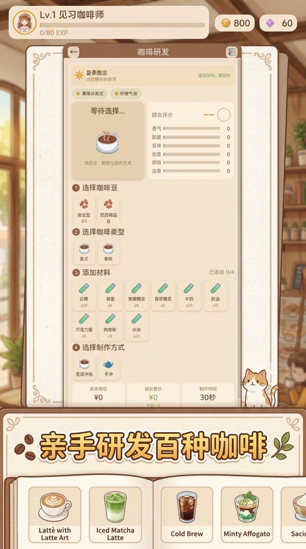 咖啡小馆物语游戏截图