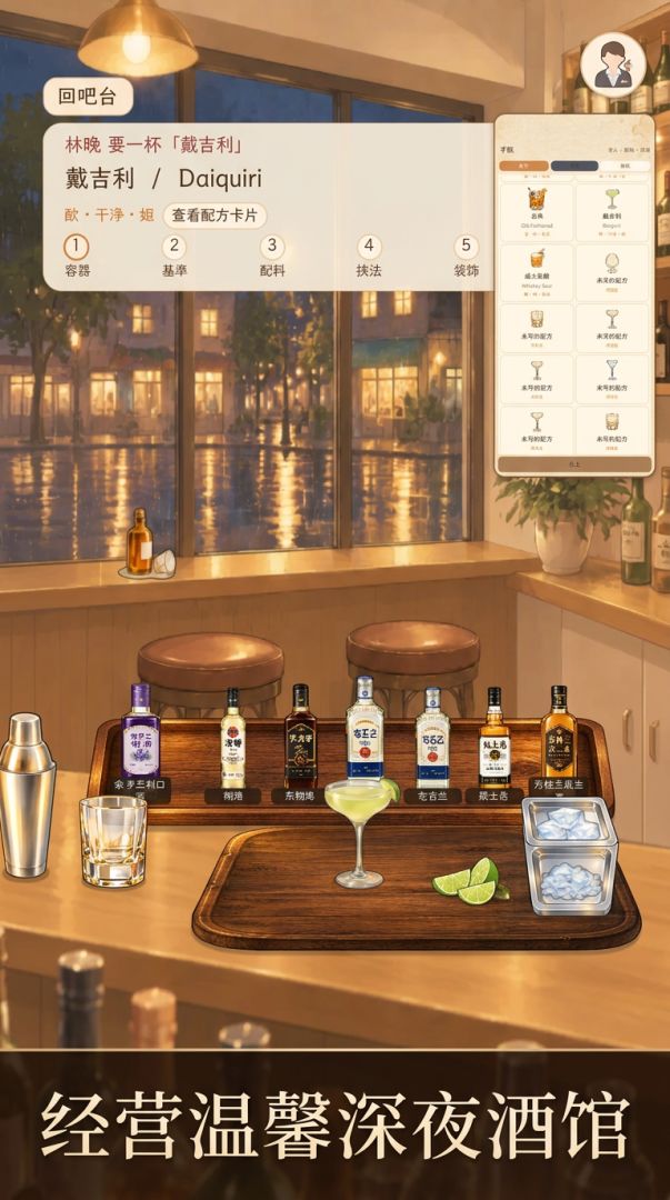 深夜小酒馆游戏截图
