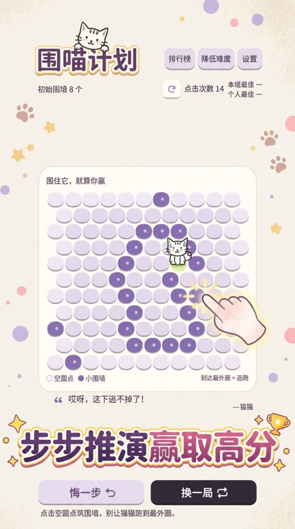 围喵计划游戏截图
