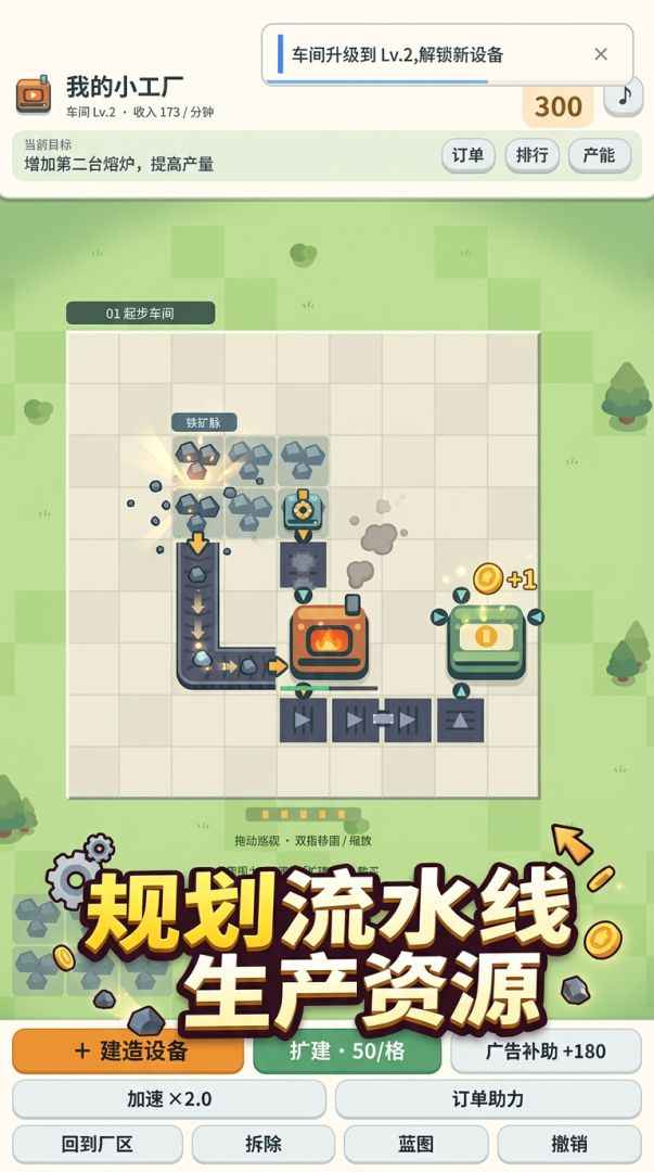 我的小工厂规划流水线·自动赚钱游戏截图