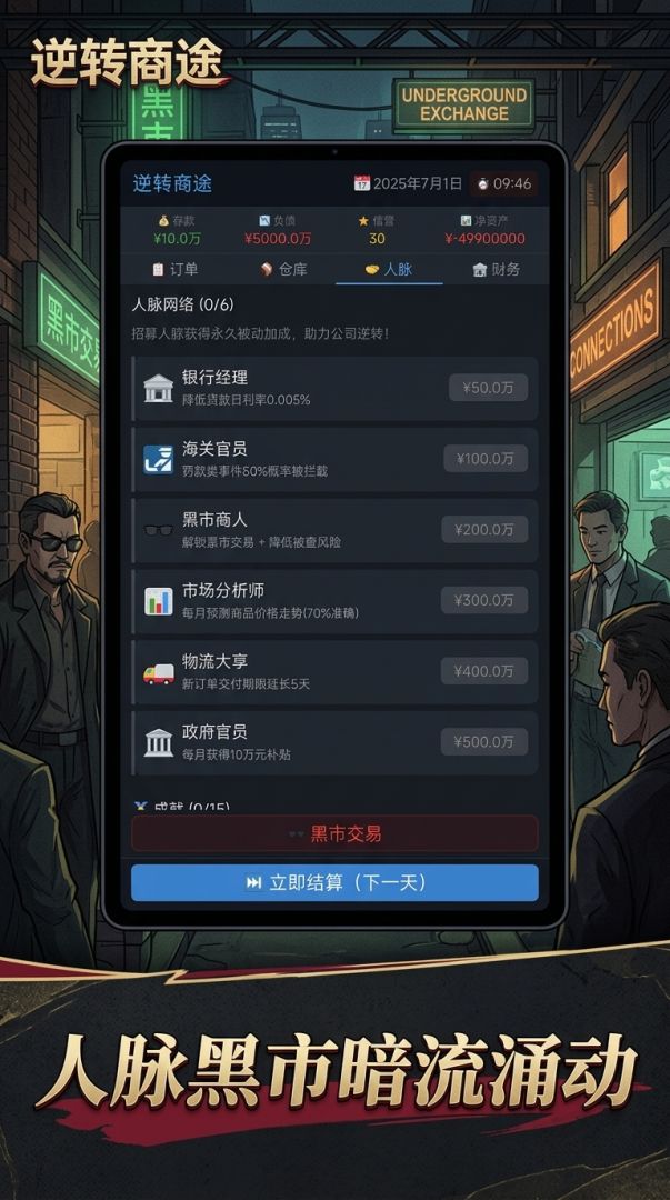 开局负债半亿，我开单翻盘游戏截图