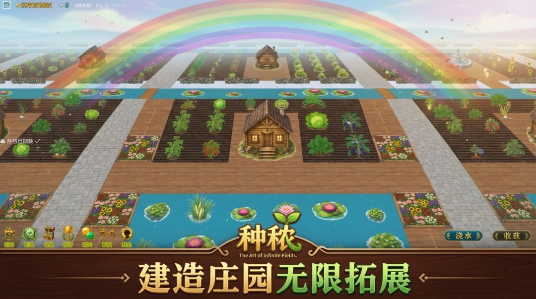 种秾游戏截图