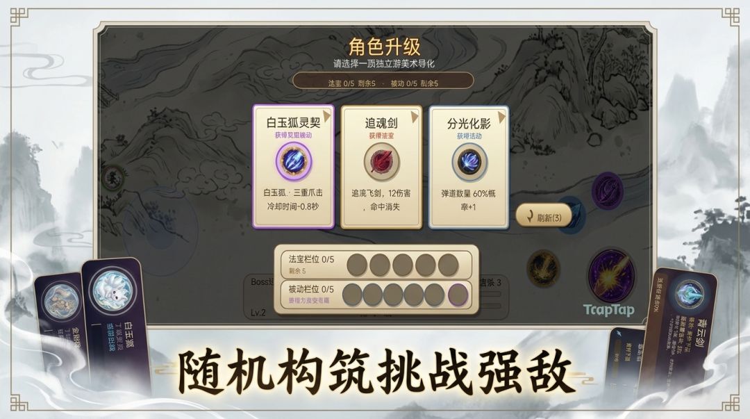 修仙Rogue:无量劫游戏截图