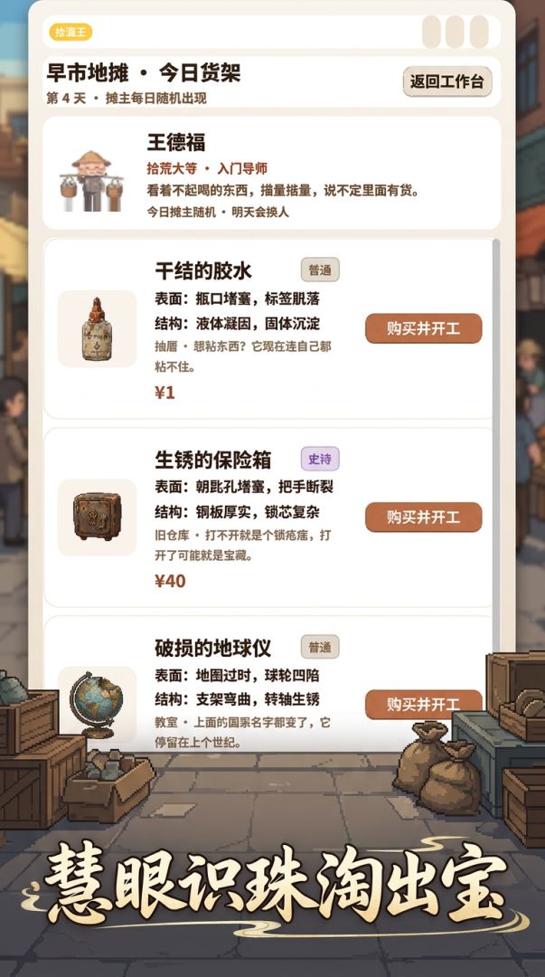 旧货市场捡漏王游戏截图
