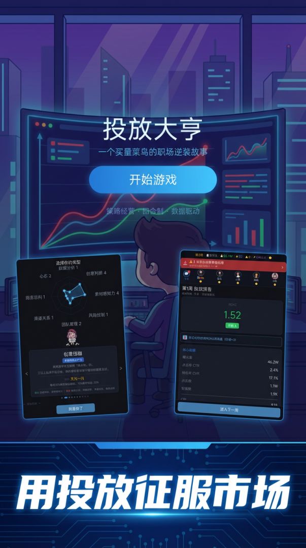 投放大亨游戏截图