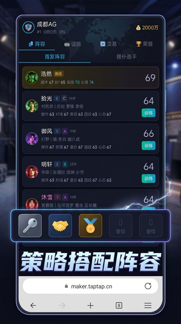 教练，我想当电竞经理游戏截图