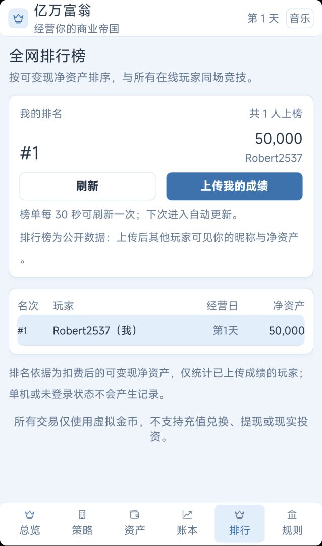 亿万富翁游戏截图