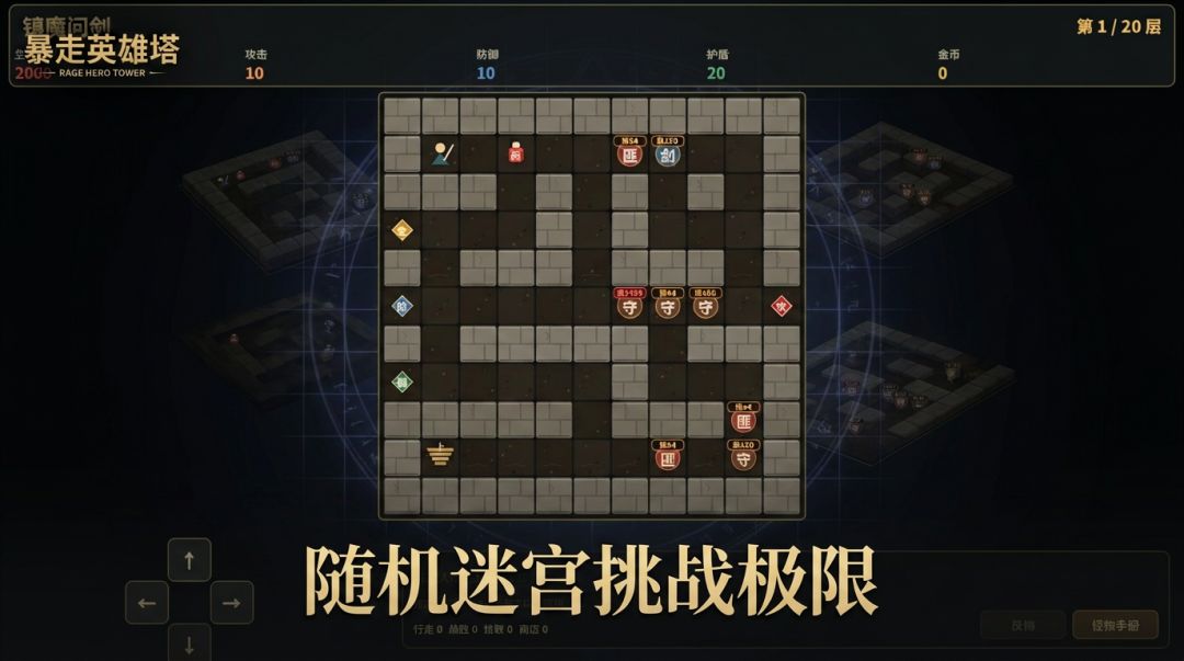 暴走英雄塔游戏截图
