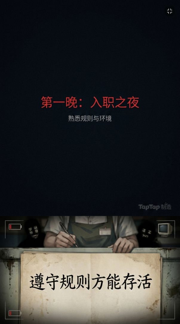 规则怪谈:永夜便利店游戏截图